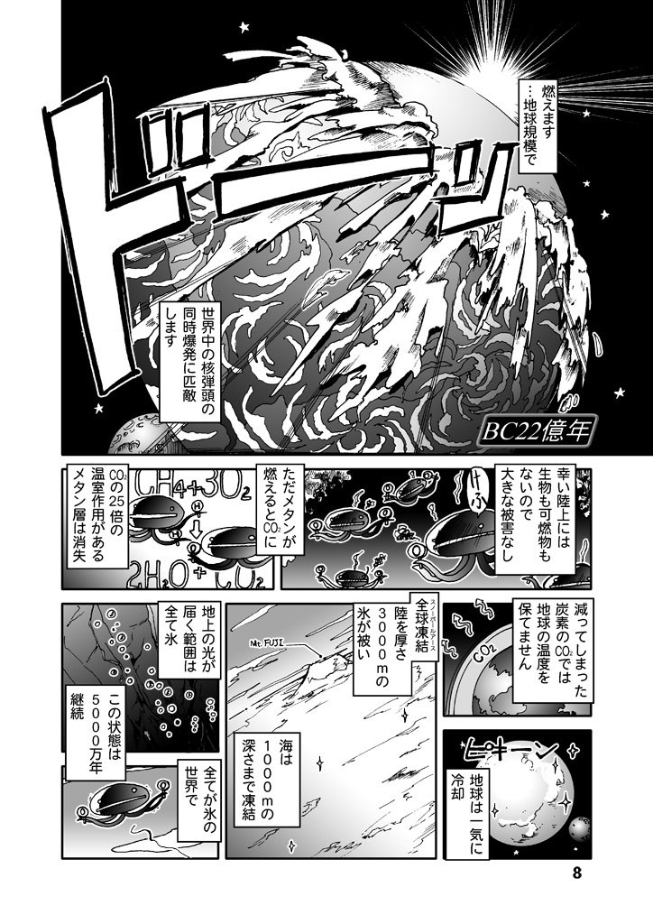 #地球史上最大級
他にも、この漫画にはこういう解説ページもありました 