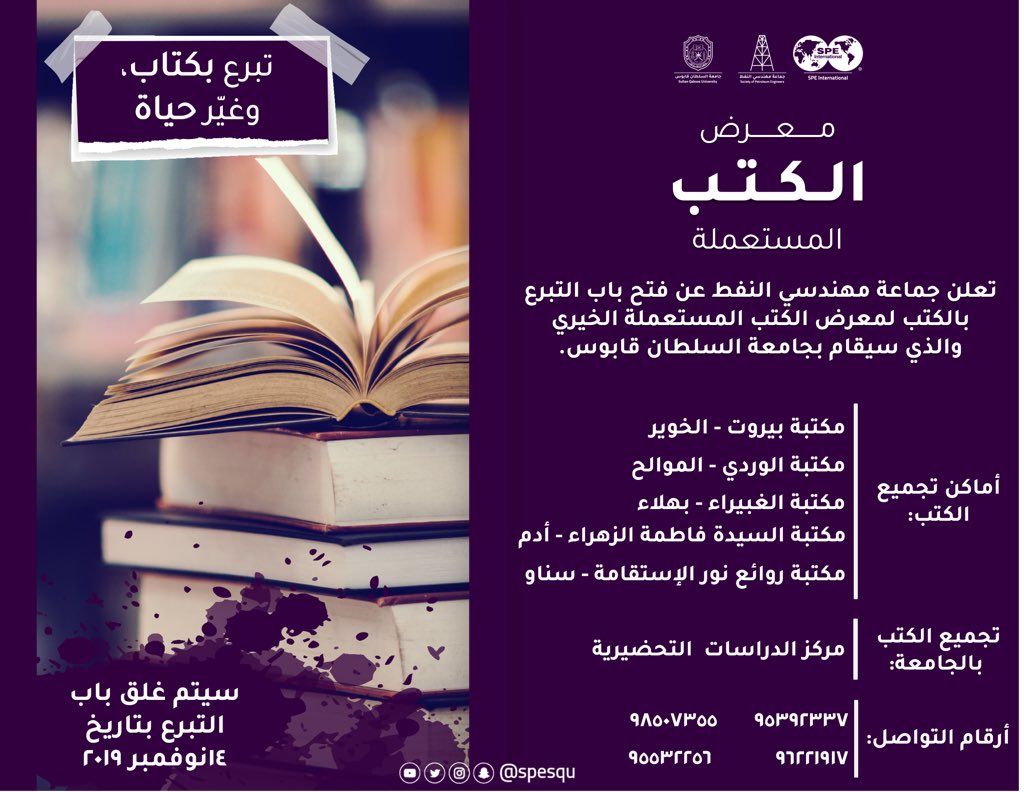 Spe Squ Sur Twitter نؤمن بأن خير ما يتركه المرء بعد موته علم ينتفع به في آخرته رابط التبرع بالكتب Https T Co Etv443es8b