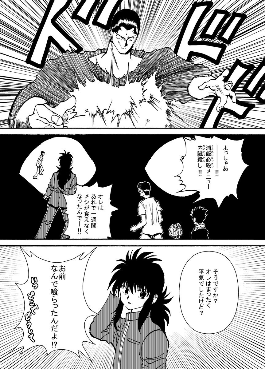 味のないガム 幽遊白書漫画 蔵馬と桑原 この二人のコンビ好きです