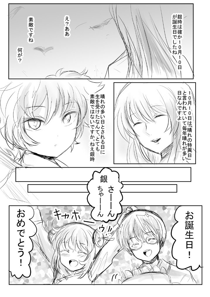 Uzivatel ユキミの裏垢復活 Na Twitteru 銀さん誕生日おめでとう漫画 銀魂 坂田銀時 志村新八 神楽 T Co Klal7wujg6 Uzivatel ユキミの裏垢復活 Na Twitteru 銀さん誕生日おめでとう漫画 銀魂 坂田銀時 志村新八 神楽 T Co Klal7wujg6