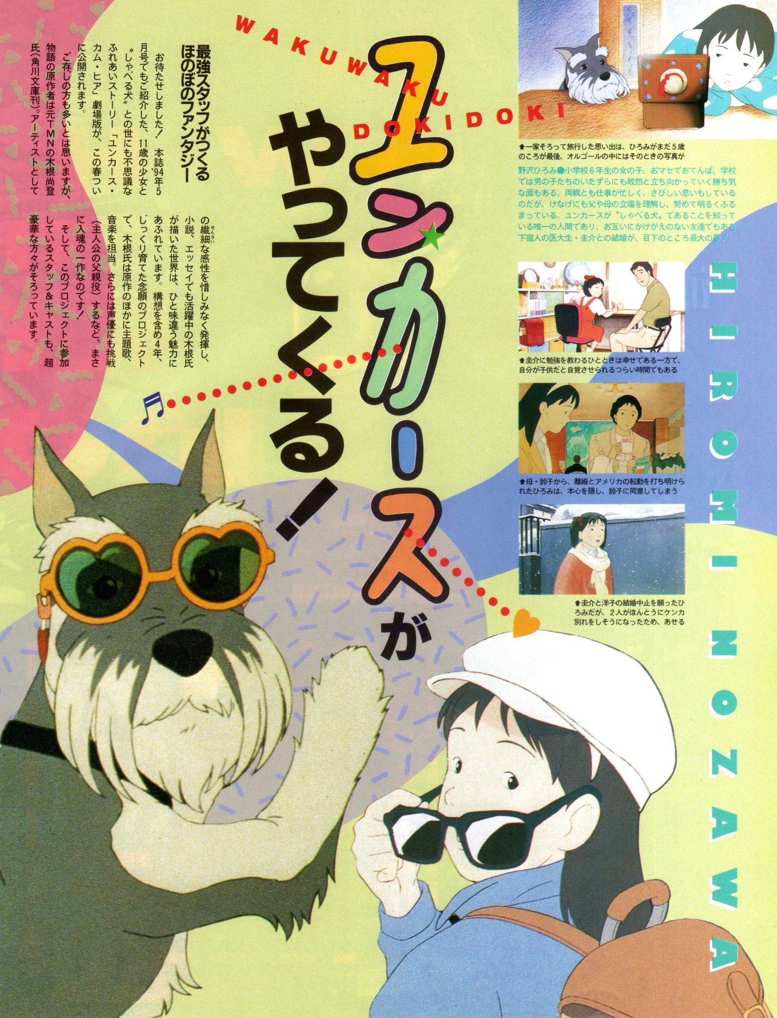 Animarchive Junkers Come Here Newtype 03 1995 T Co Ohx4bbmyqv