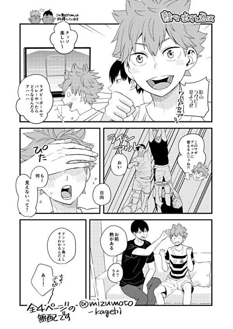 水元 12 11東5ナ26a Mizumoto Kagehi さんのマンガ 44作目 ツイコミ 仮