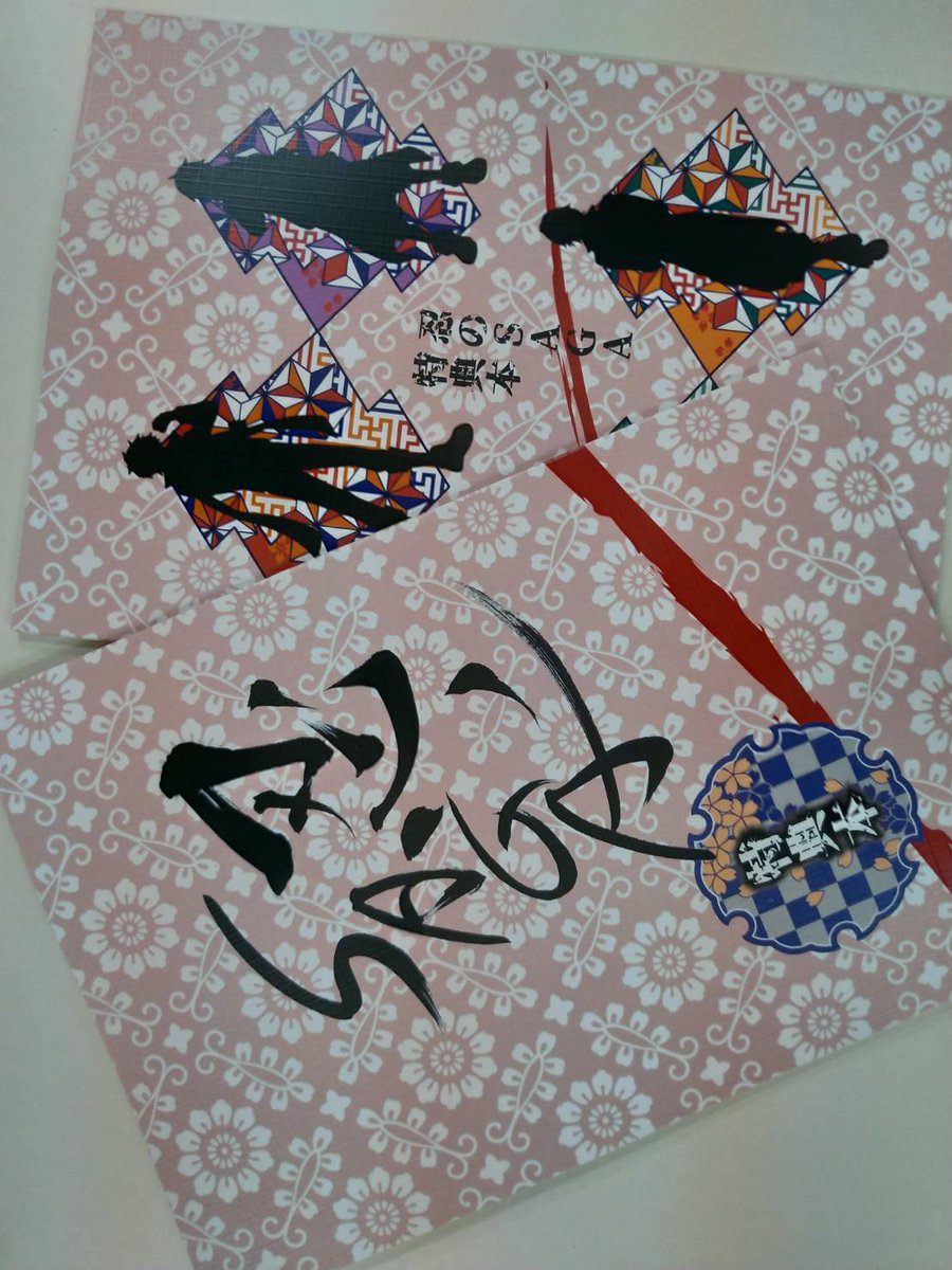 闇は光 : 忍術は忍忍が死ではありません : 天野衡児戯曲集　サインつき 公式「忍ノSAGA」 (@shinobi_no_saga) / Posts / X