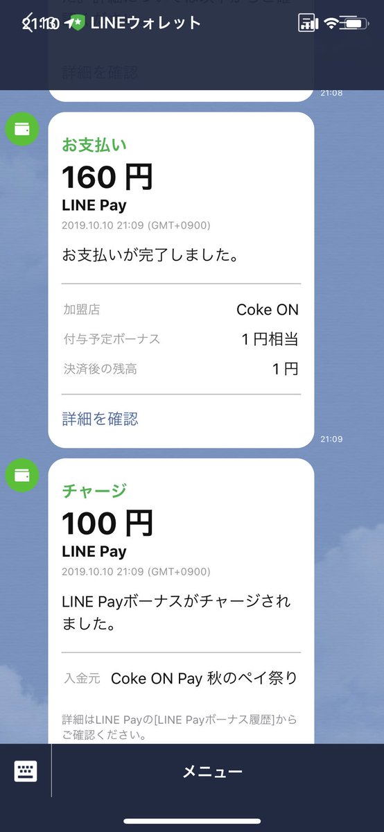 おとは On Twitter Line Payかpaypayで自販機で飲み物買うと100円帰ってくるから実質30円 60円で飲み物買える コークオン アプリ使う