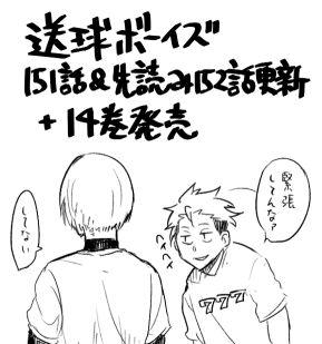 送球ボーイズ14巻を無料で読むならこのサイトが最強 漫画村 Zip Rarとは比べものにならない サブカル男爵のおススメコンテンツ