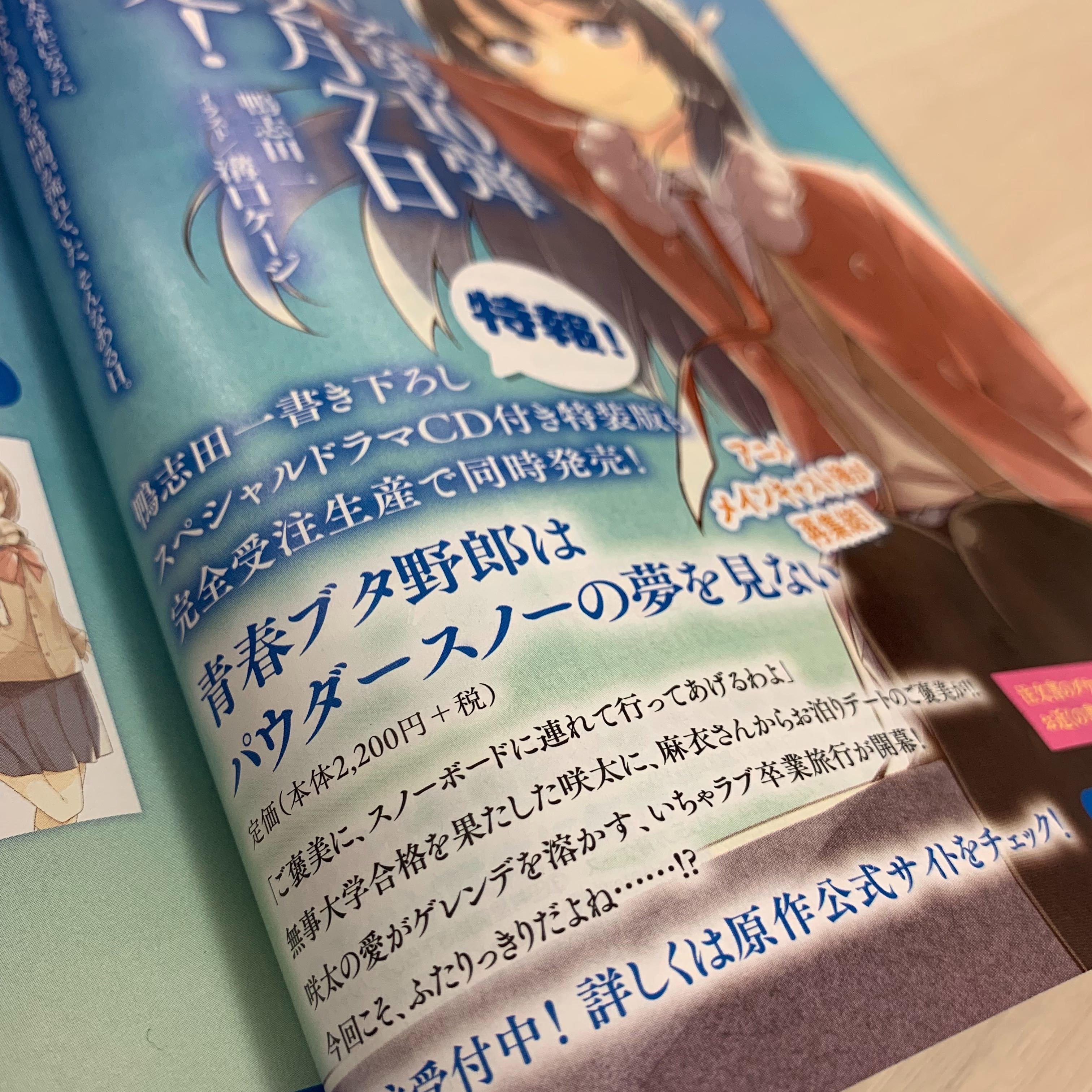 ドラマCD付き特装版】青春ブタ野郎はディアフレンドの夢を見