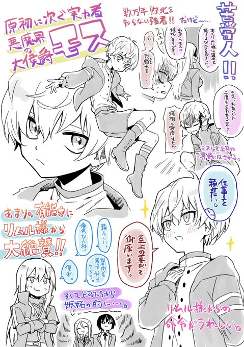 Tensei shitara slime datta ken by しゃけ沢@転スラ @shakesura