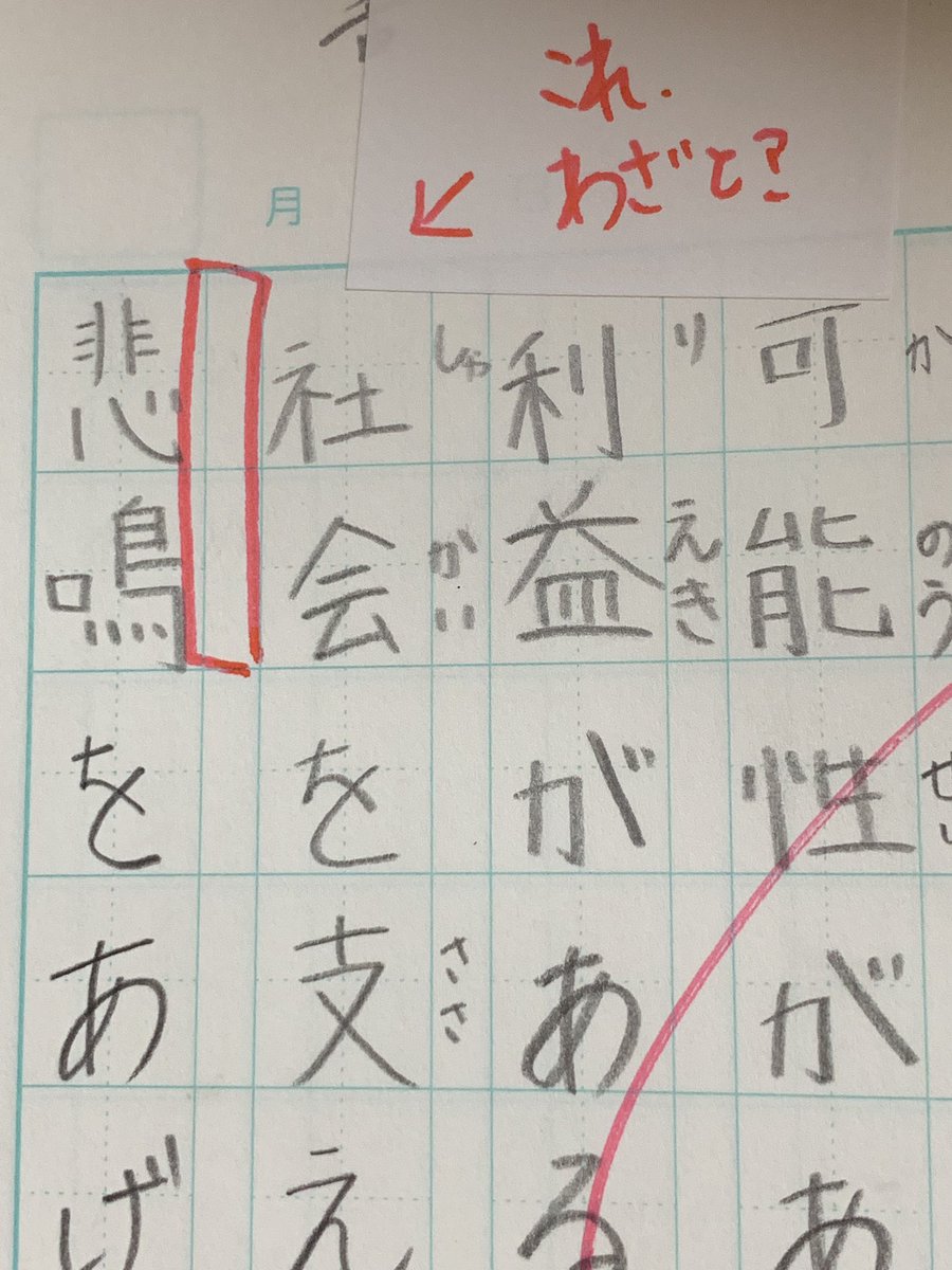 Jun7e 小5 次女の漢字ノート ちょっとイラッ んな 訳ないやろー 普通に考えて書き忘れって思わん えっ 書き忘れって思う 私がおかしい 小5 次女 漢字ノート 小学生 小学校の宿題 国語 先生 教師 小学校の先生 書き