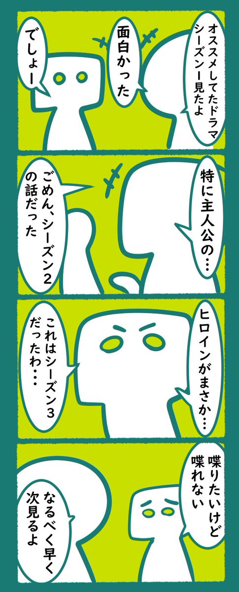 続編シーズンも面白い事はわかった
#漫画 