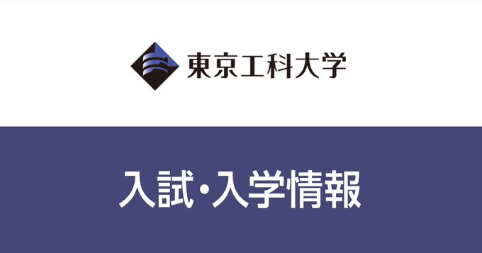 東京工科大学公式tweetさん の最近のツイート 8 Whotwi グラフィカルtwitter分析