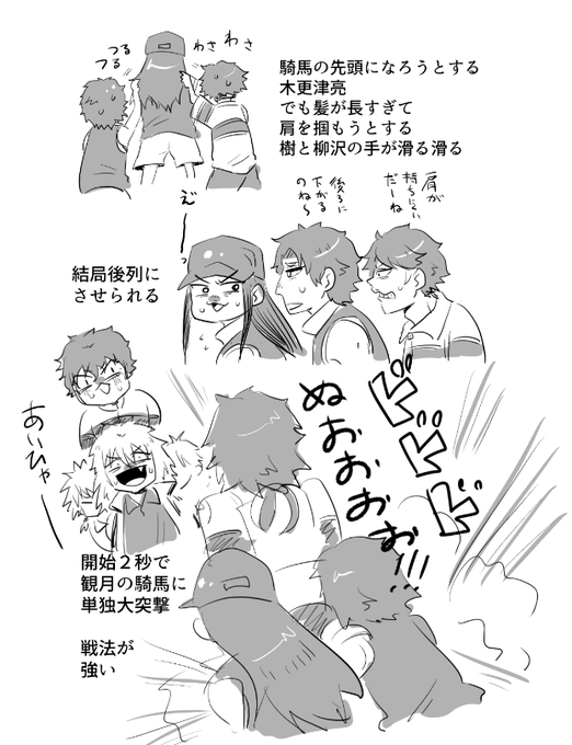 初日騎馬戦
よく考えたら赤澤は、あの木更津に腕相撲で勝つほど屈強なの凄いな…て思ったけど、木更津がパワーの基準になる世界軸、楽しい 