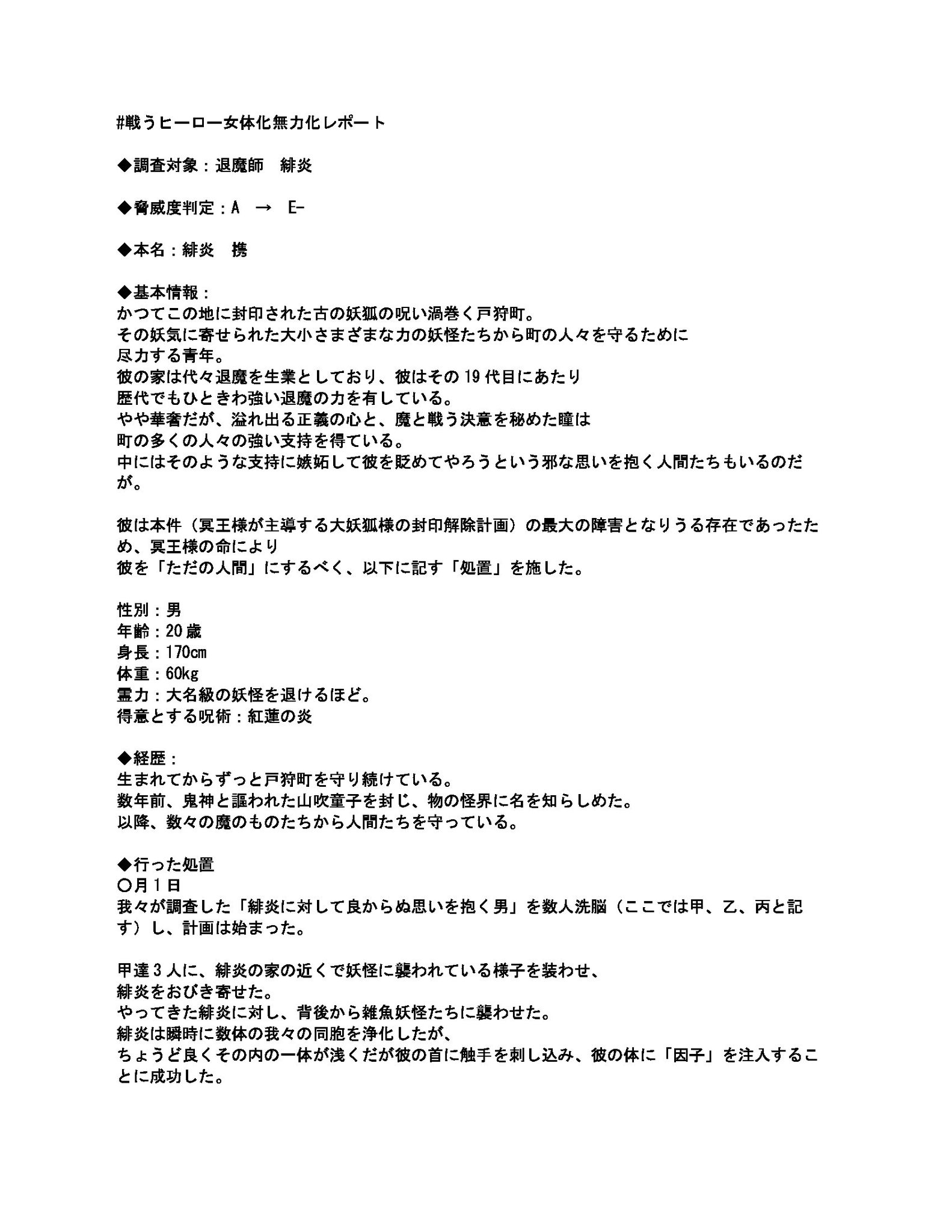 甘 党やまは Sur Twitter 戦うヒーロー女体化無力化レポート 流行れ Pixiv T Co Aqxymqn8v9