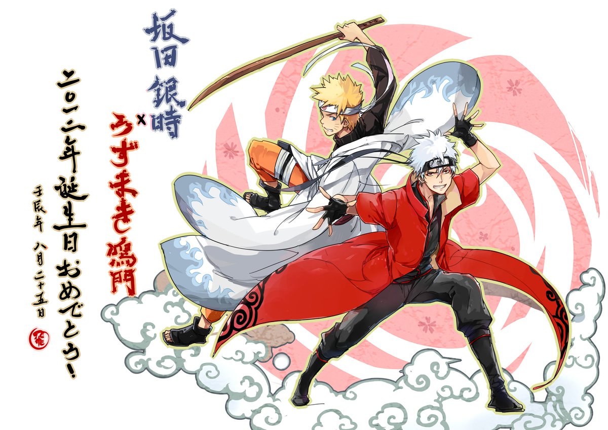 Naruto 銀魂 Naruto 銀魂