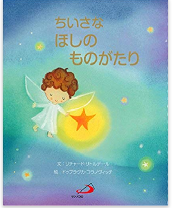 richardlittleda's tweet photo. Things I didn't expect to discover today - my beloved #LittlestStar is available in Japanese and Dutch too! https://t.co/oL6zuUh33I
