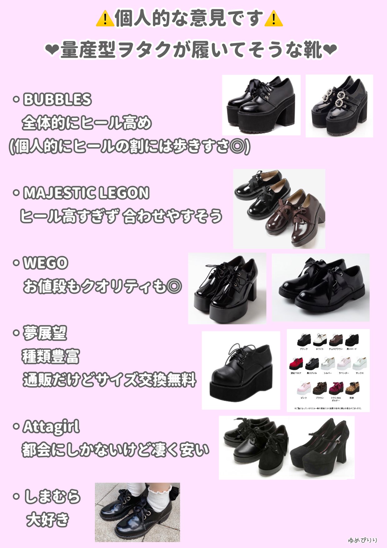 ゆめぴりり 返信できず申し訳ありません 在 Twitter 上 結構好きなお洋服のブランドとか量産型ヲタクオススメのブランドを聞かれるのでまとめました 超超独断と偏見なので あのブランドがないとかこれは違うとかあると思いますが ご了承ください 3枚
