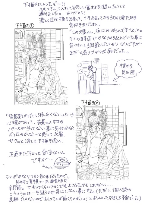 という事でラフ③の方向で下書き。ラフの段階で「この燭へし、膝くらいまで床にめり込んでるな」と思ったのでパースを調整…ちょう…せ…あれ…あれ…掘りごたつ式厨?あれ?ってなりながら描きました。 
