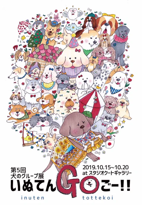 【展示】10/15〜20まで大阪の福島にて、こちらの展示に参加させていただきます。水彩の原画1枚の展示とグッズ販売をします!グッズは、ぬいぐるみから小物、たべものに育てられた犬グッズも少しだけあります!他にもいぬクリエイターの方々のステキな作品もありますので見にきてね! 