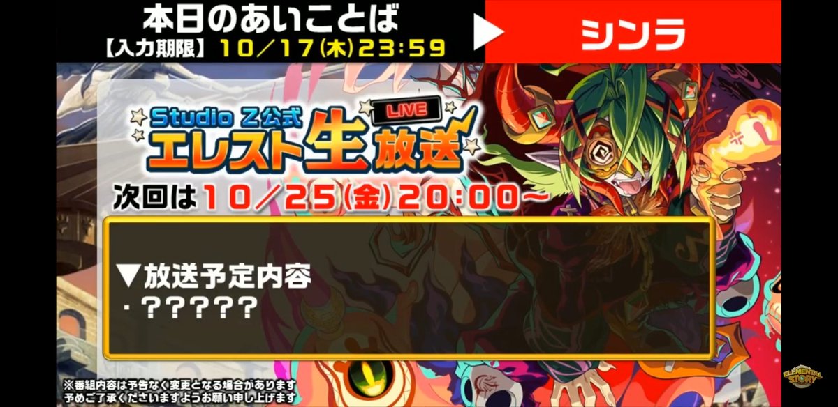 エレスト生放送 エレスト生放送