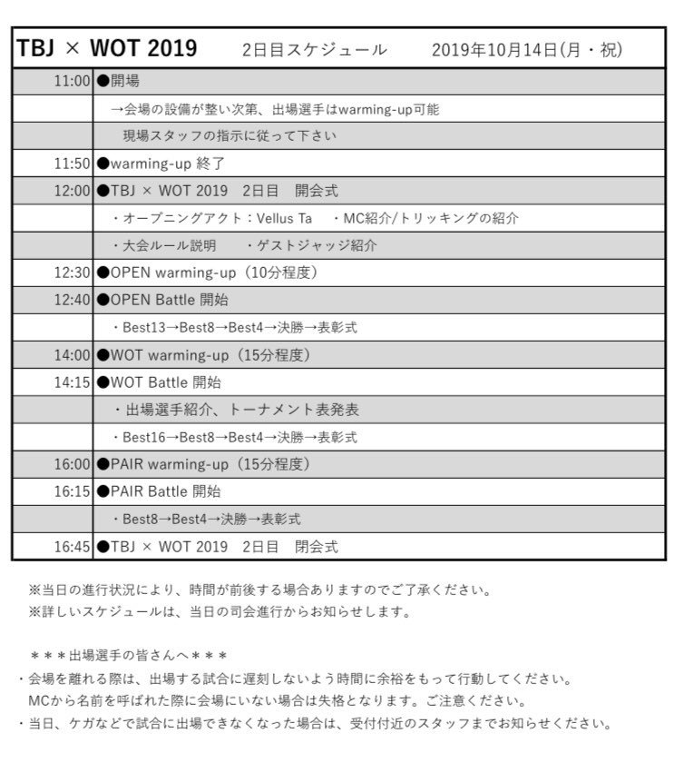 tricking_jp's tweet photo. 大会のスケジュールとなります！
選手の皆様は、11時よりエントリー受付開始です。12時半エントリー締め切りとなります！

2日目のスケジュールも投稿してますので、ご覧ください。
・
公式HP→ https://t.co/mgWfbRjRYO https://t.co/IeM7HJApmC