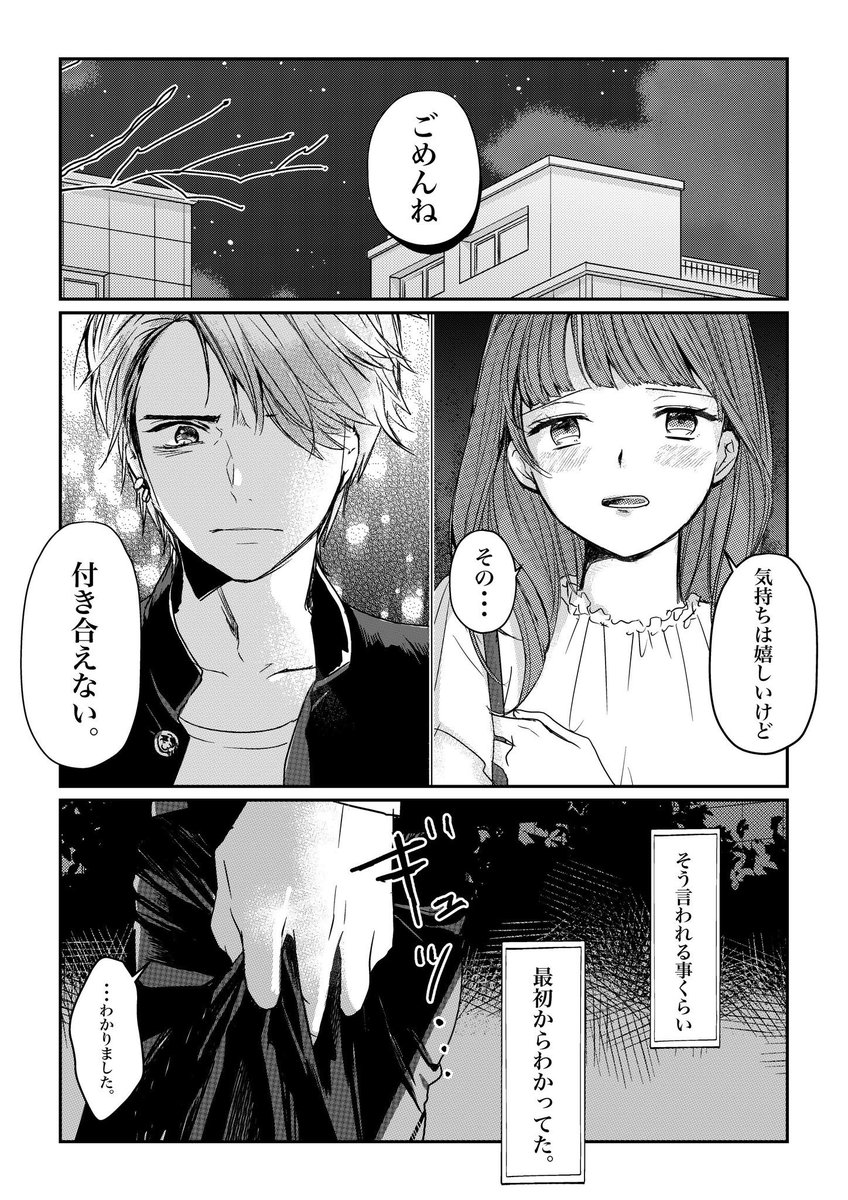 あなたの側にいられるなら、どんな関係でもいい。そう思ってる。(作:@N908Sa) #漫画 #漫画が読めるハッシュタグ 