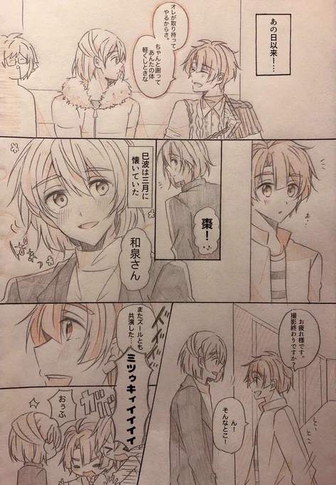 ナギと巳波に巻き込まれた三月 