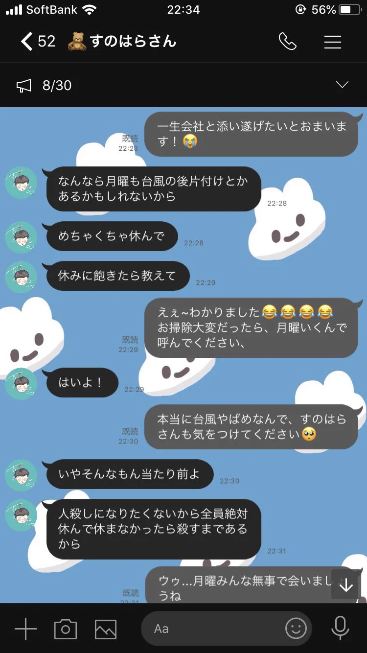 台風がくるから休みたいと伝えた結果？社長に怒られたwww