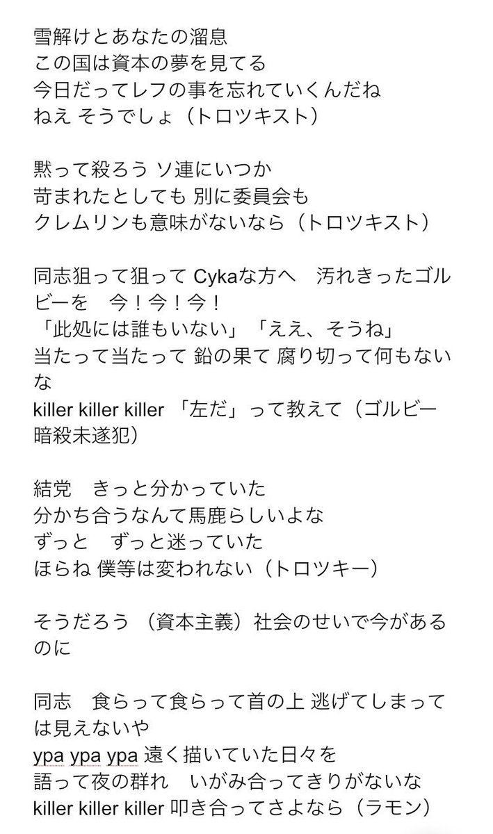 タケタカ ソ連版シャルル なおトロツキー ぜひ歌ってみて 替え歌 共産趣味者 拡散rt希望 ソ翼 ソビエト社会主義共和国連邦 ソ連