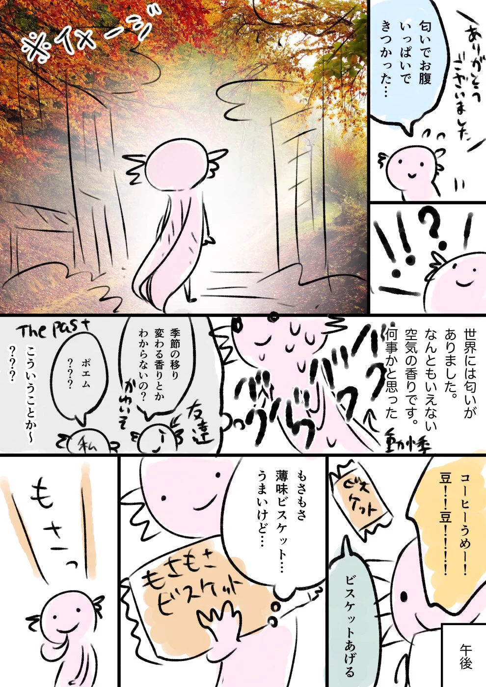 【実話漫画】臭覚の弱い人が臭覚を手に入れたら世界が変わった!？