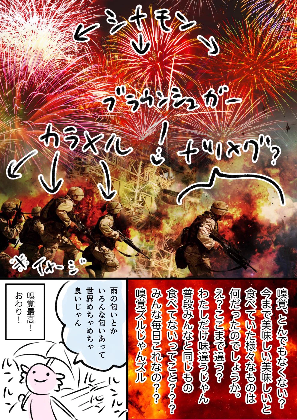 【実話漫画】臭覚の弱い人が臭覚を手に入れたら世界が変わった!？