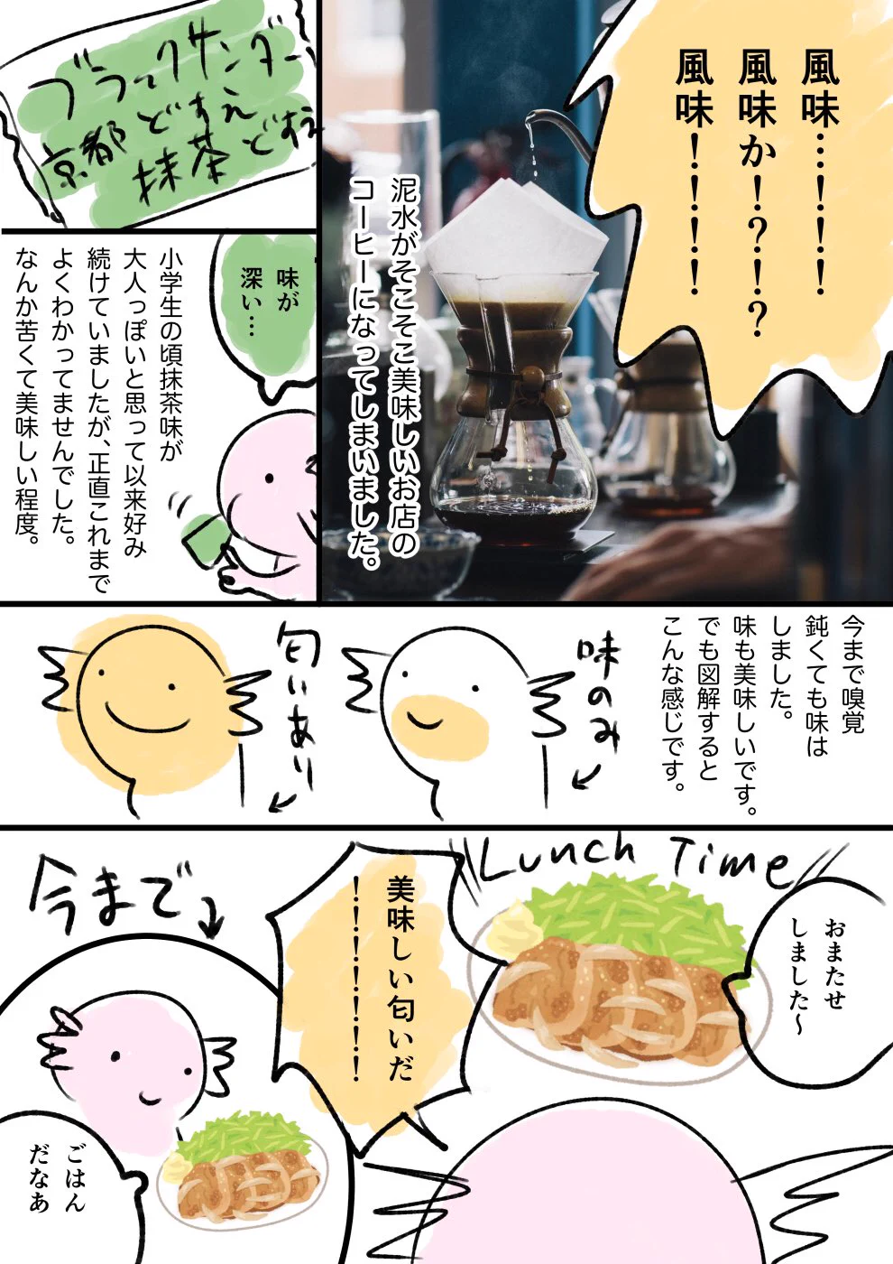 【実話漫画】臭覚の弱い人が臭覚を手に入れたら世界が変わった!？