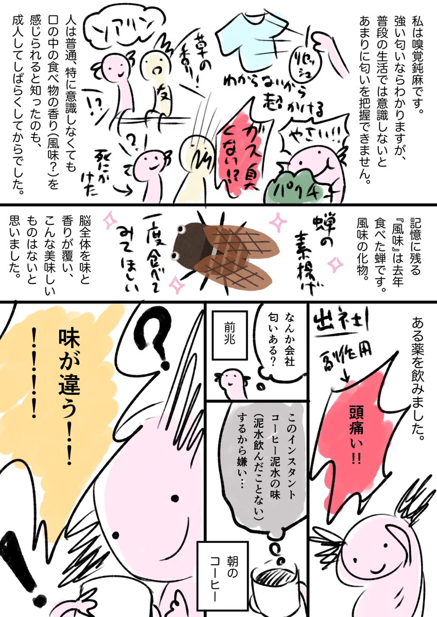 【実話漫画】臭覚の弱い人が臭覚を手に入れたら世界が変わった!？