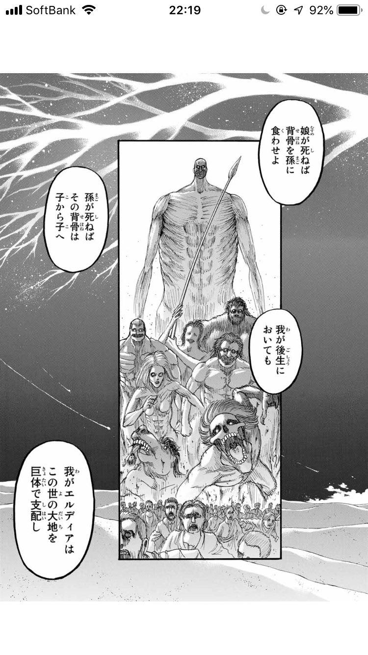 Terrachild 始祖ユミルは3人の娘に食われた この時 残さず 食われたのだが 頸を食べた娘が始祖 を継いだ 王は何故 残りの2人が巨人化しないのか調べただろう そこから王家の女子はひたすら子を産むことを強要されユミルの血は薄れながら道になったの