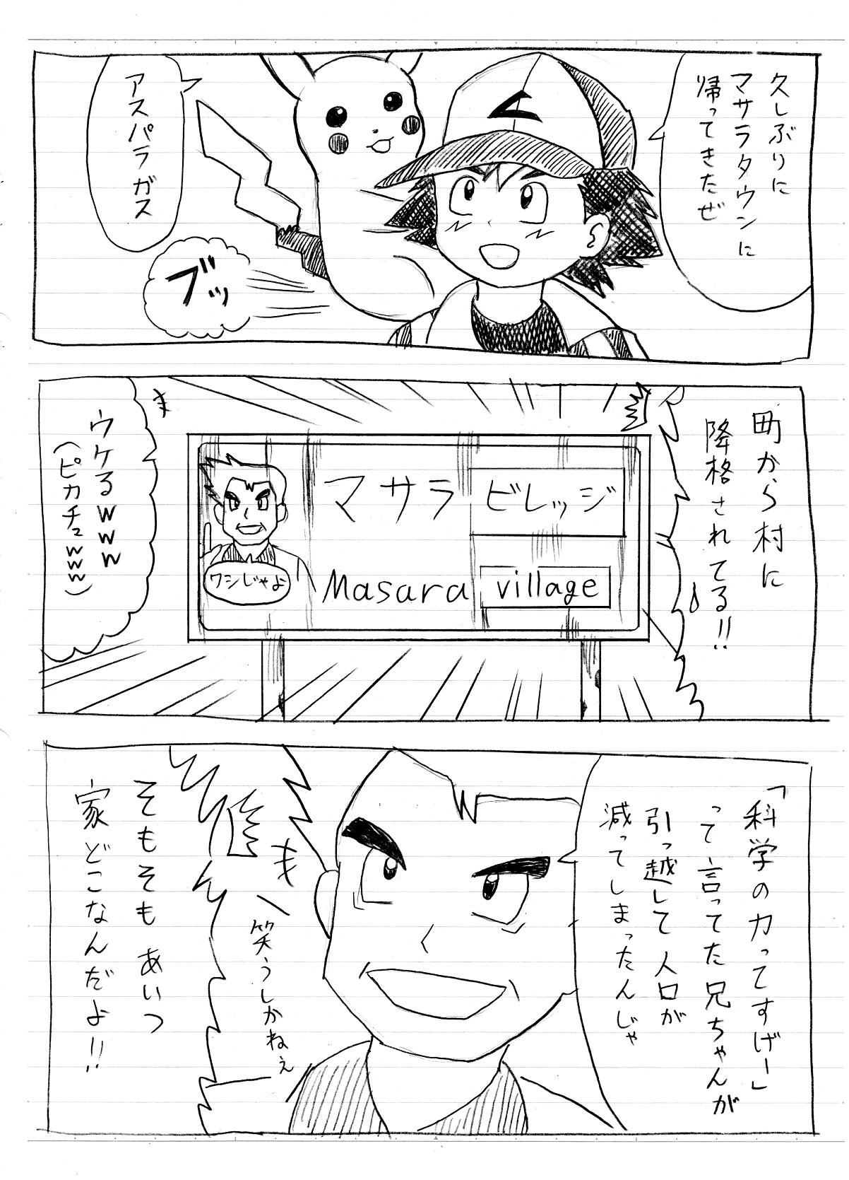 かんぴょう丸 国産 ポケモンで分かる人口減少問題 錯乱 ポケモン マサラタウン 漫画 T Co Jsegvnakmi Twitter