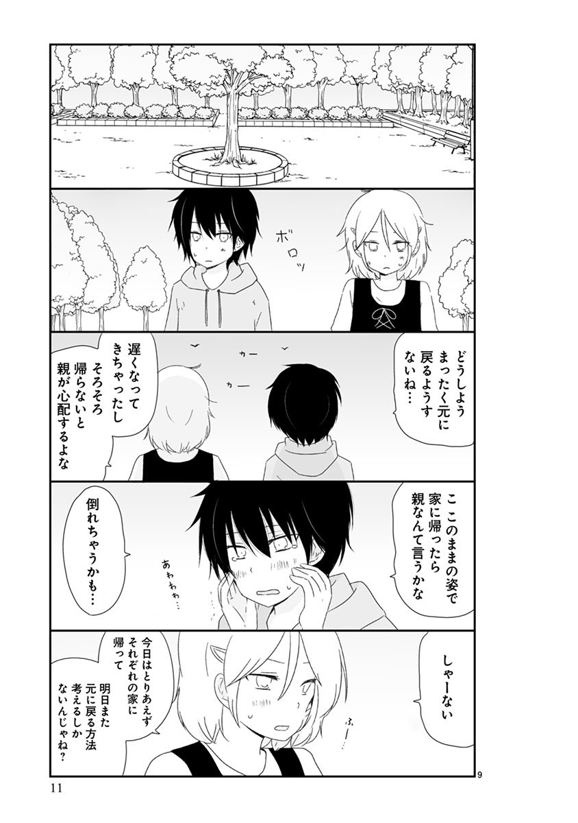 ②
#思春期ビターチェンジ 