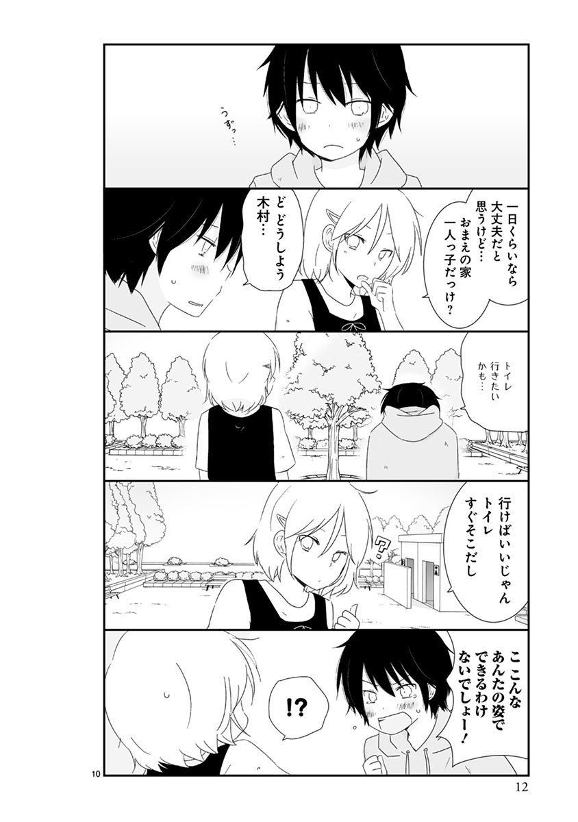 ②
#思春期ビターチェンジ 