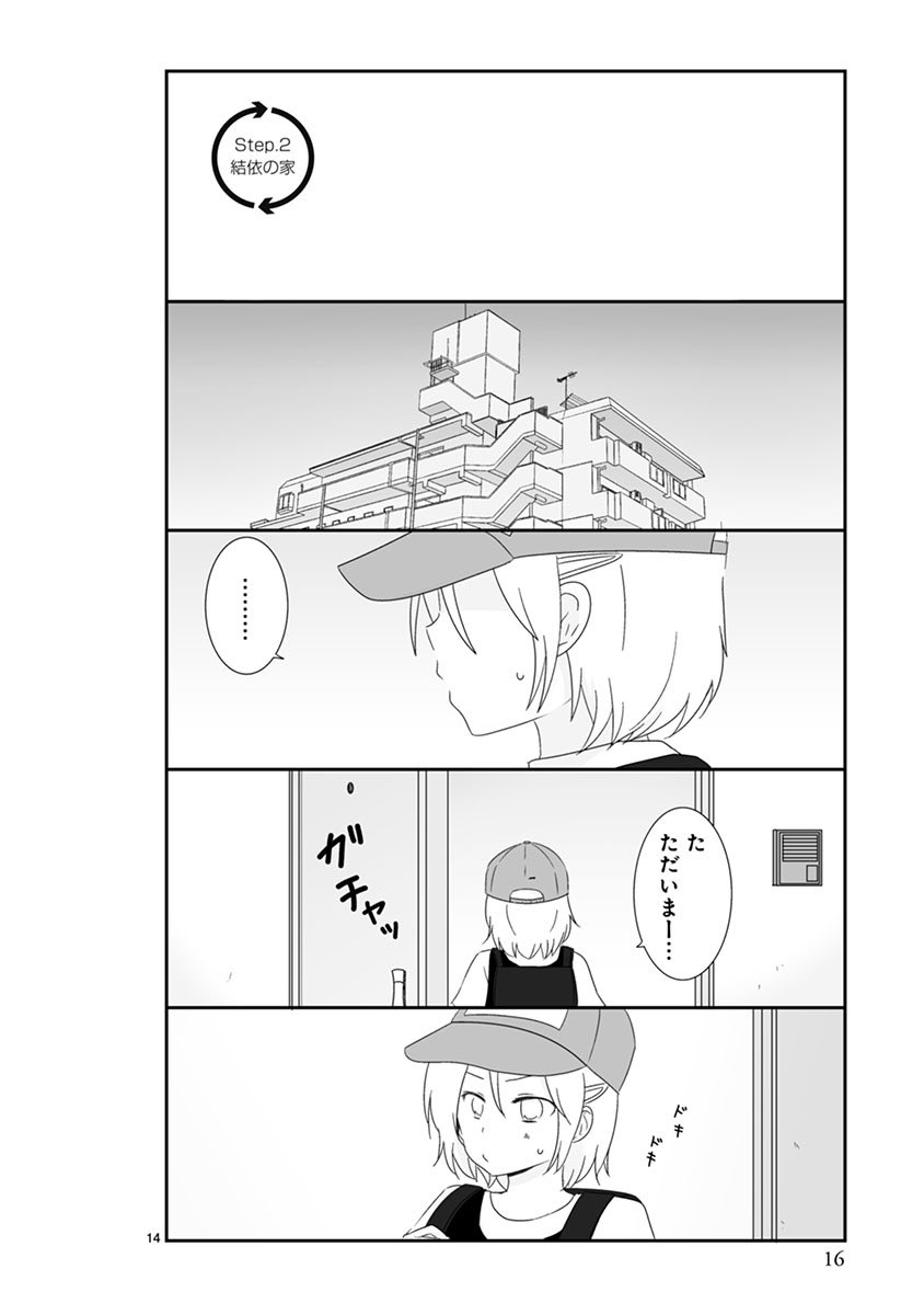 ③
#思春期ビターチェンジ 