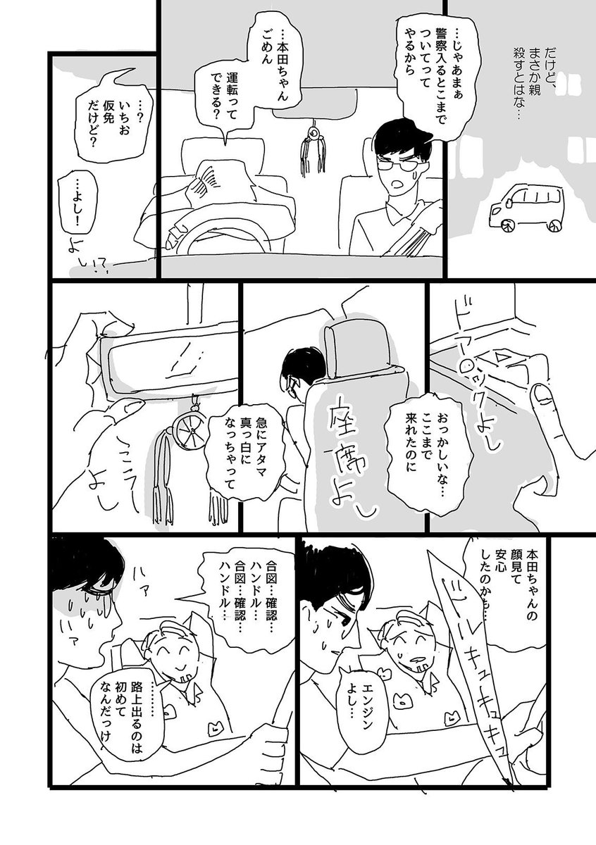 地味眼鏡が父親を殺した友達と夜中に車で海へ行く話

↓続き
https://t.co/t5Y4o1tybQ 