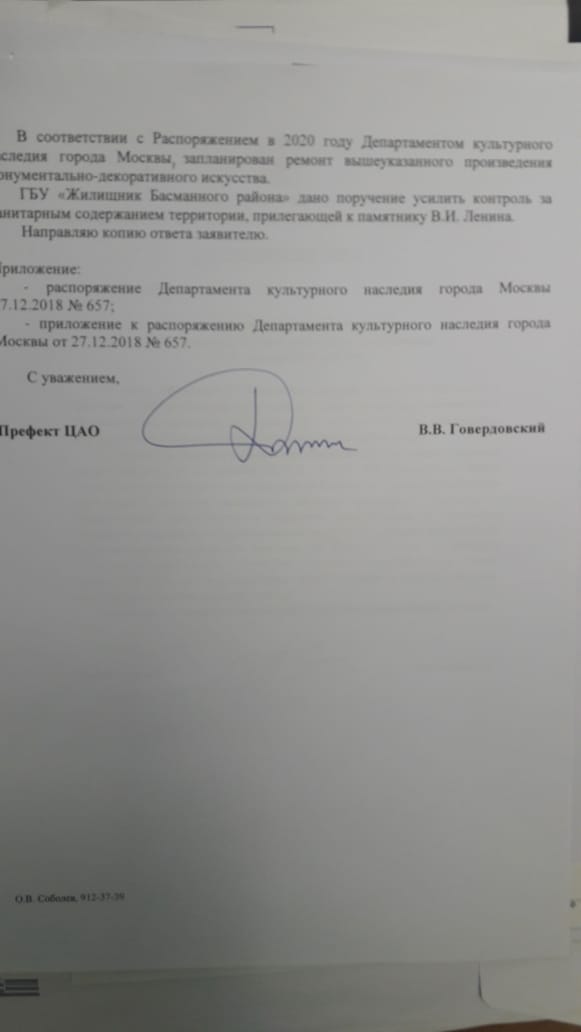 Жители Басманного района обеспокоены состоянием бюста Ленина на улице Александра Лукьянова. Из Префектуры пришёл ответ, что отремонтируют в 2020 году, а сейчас Жилищнику поручено следить за территорией, где он находится. #Москва #ЦАО #Басманный