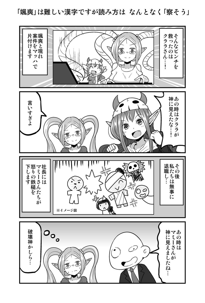 4コマ漫画『四天王最弱の吾輩が中小IT企業の社畜に転職してみた』(第488～489回)
※2本更新です 