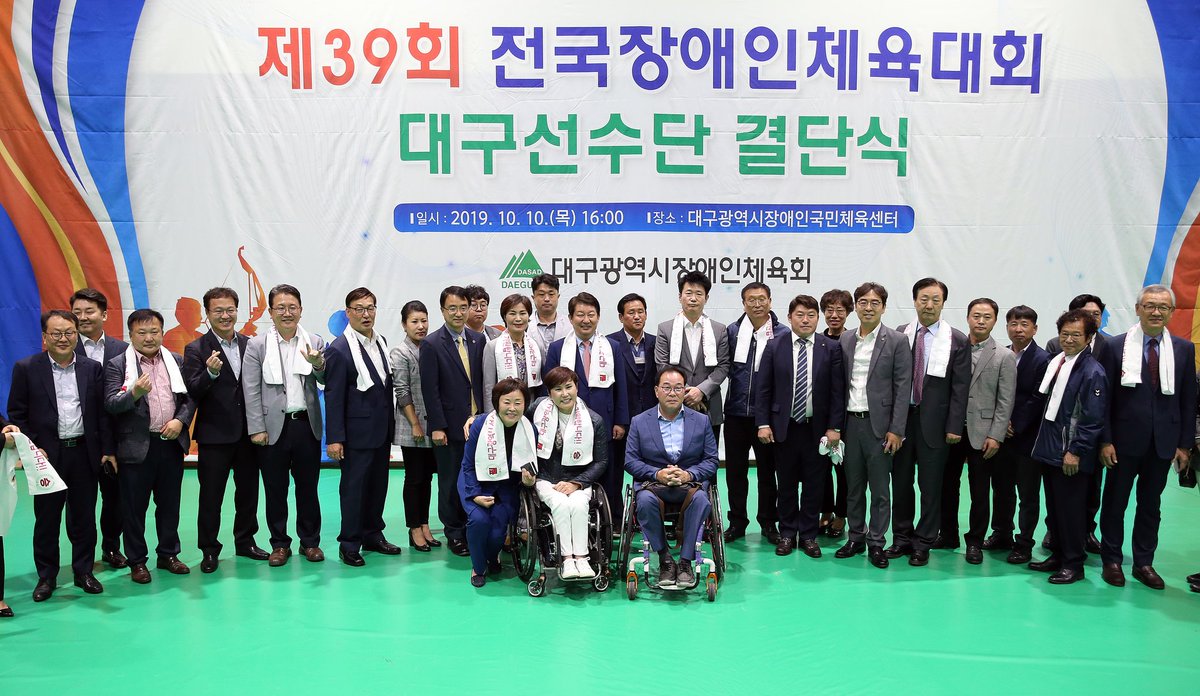 MinkooKANG's tweet image. [전국 장애인 체육대회 결단식]
100주년 전국체육대회가 오늘로 끝났습니다.
이제 전국장애인 체육대회가 이어집니다.
많은 관심 부탁드려요..^.^
#장애인체육대회#구군장애인 체육회 만들어 주세요!