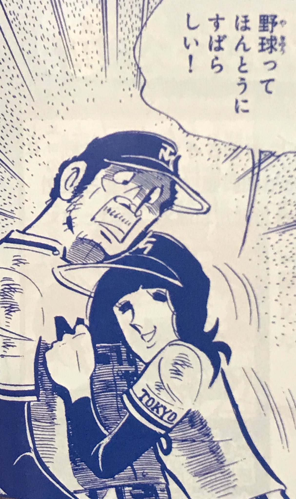 エリック Zimoguri あ 水原勇気かわいい 野球狂は連作短編編の方が好きではあるのですが 水原勇気編は長編ならではの積み上げられたドラマが集約される最終回に男泣き必至ですよね あんまり呟きませんが 自分が小学校時代に一番量を読んだ漫画は豪