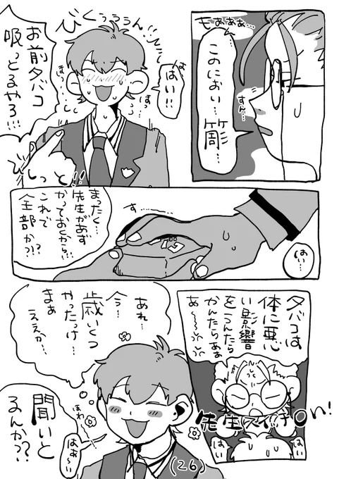 盧笙先生と簓くん?? 