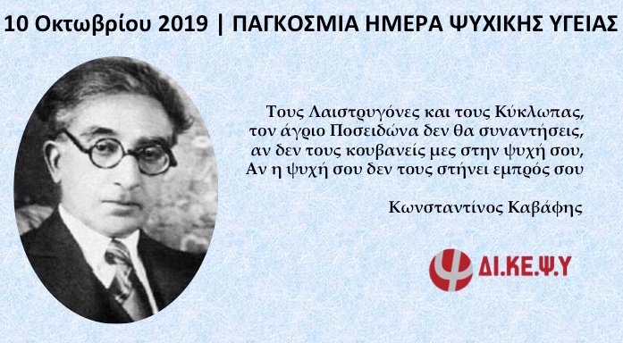 dikepsy's tweet photo. Παγκόσμια Ημέρα Ψυχικής Υγείας σήμερα. Να φροντίζουμε την ψυχή μας, πάντα. Και να την ακούμε. #worldmentalhealthday https://t.co/mYFonN6TU2