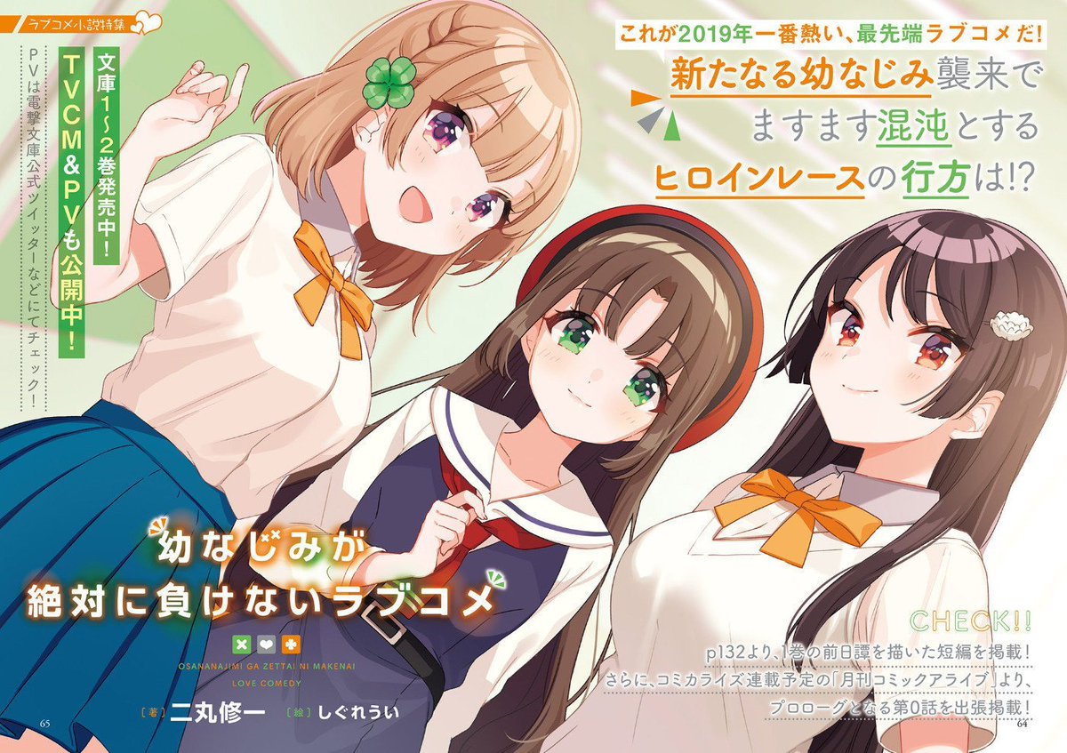 Kiyoe on X: Osananajimi ga Zettai ni Makenai Love Comedy Light Novel scan.   / X