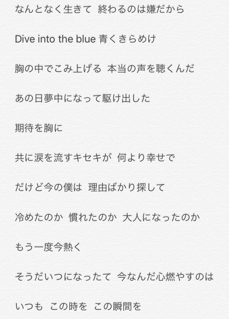 korasonroo's tweet photo. 大好きすぎて歌詞書いた1人で楽しんでる笑笑
時間あったら聴いてみて下さい‼️
#Diveintotheblue #TheLimeLight #神曲 #青春 #1番好き #生で聴いてみたい
@TakashiOowada
https://t.co/2FhFFs6RfC
https://t.co/IDFxHeFuSU https://t.co/lyu0YgIAvN