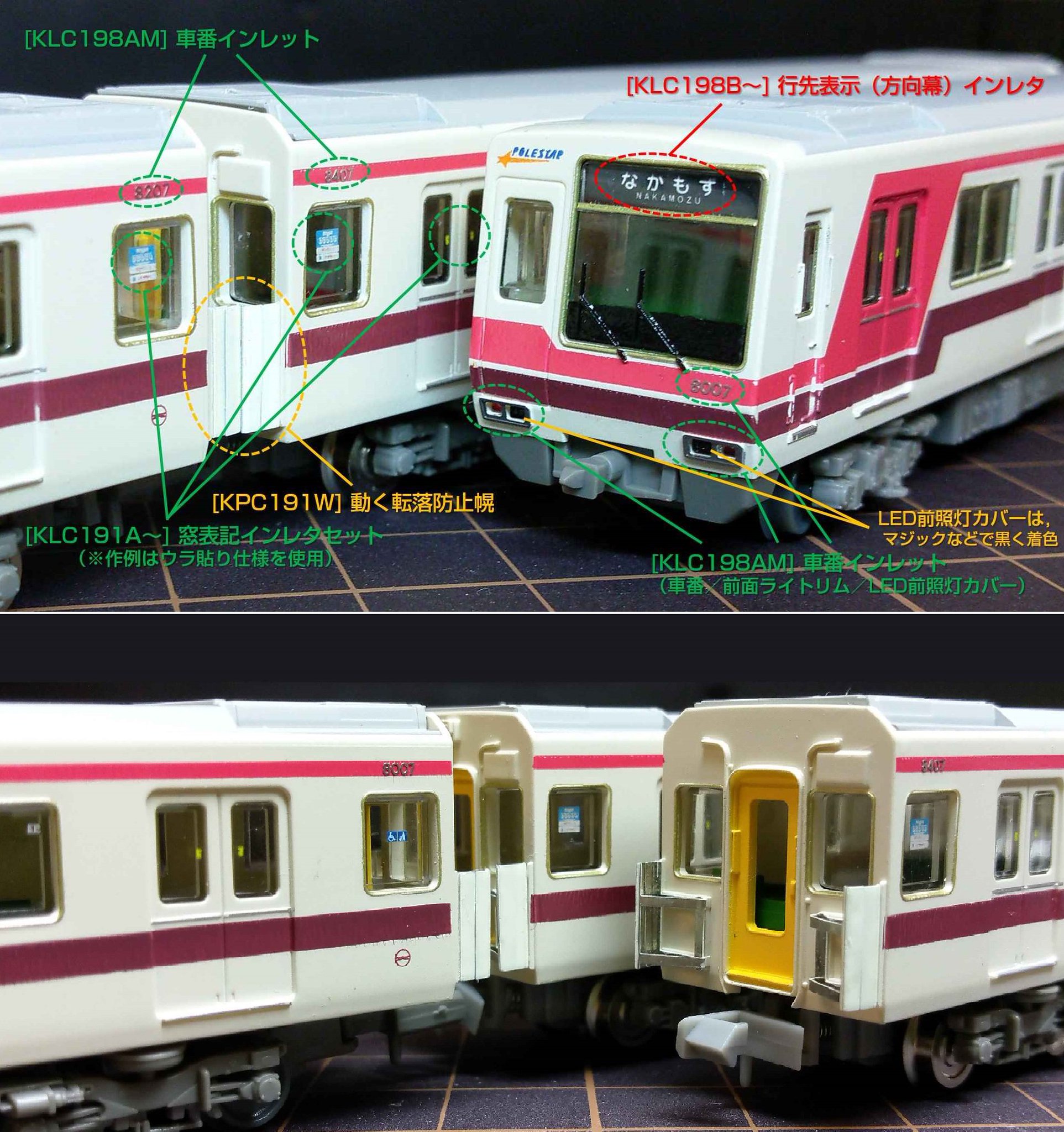 鉄コレ 北大阪急行 8000形 10両セット 床下機器・京神模型パーツ