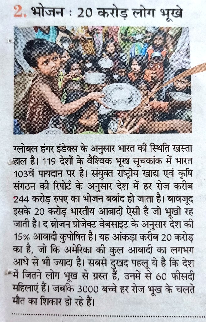 ShrutiG14477493's tweet photo. It's high time now ...
Wake up INDIA...Food is one of the most important essential of life..one needs food to stay alive.According to analysis the daily wastage of food is about 244 crore rupees which in terms making indian economy weak #savefoodsavelife #indianstuff #playsafe ! https://t.co/BXDQNKLu8x