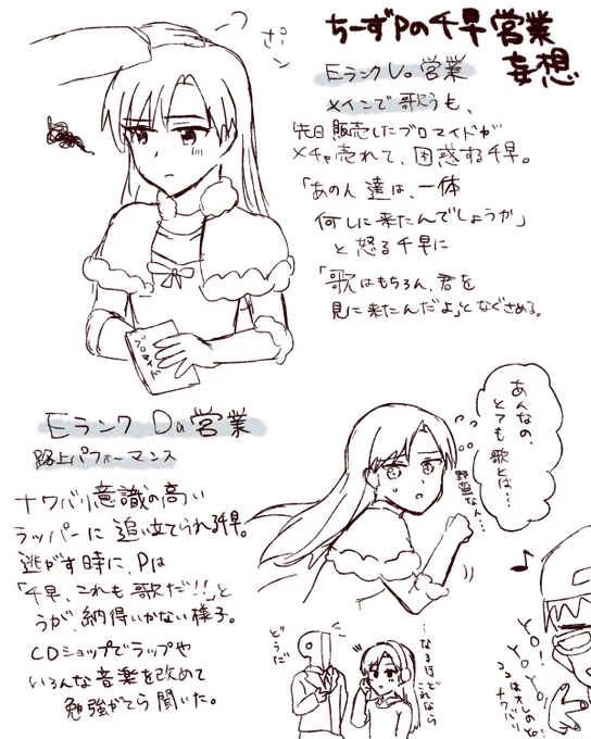 許可いただいてちーずPの千早営業妄想ファンアートかきました! ちーずさんとこの千早すっっごくらしくてかわいいんですよ…………… #きれマスTRPG 