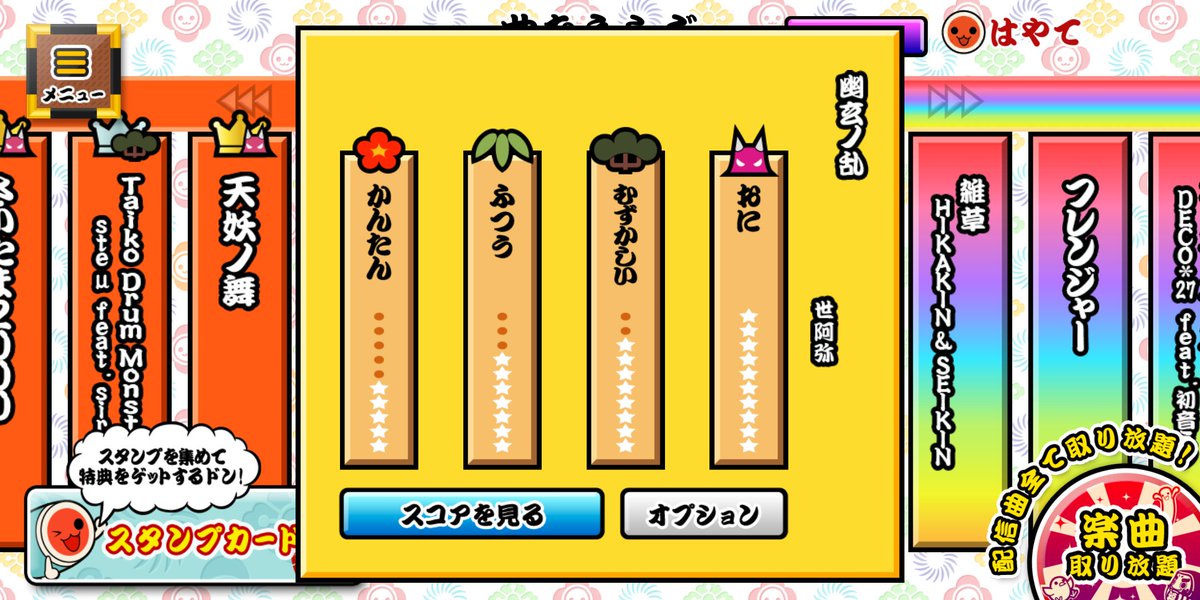天羽ハヤテ 兄 シャルル 妹 祝 デレステ5周年 على تويتر 太鼓の達人プラス 幽玄ノ乱 簡単 5 鬼 6 夏祭りの鬼をクリアしないとキツいレベル 普通 7 鬼 9 ダディマルクとほぼ同じレベル 難しい 8 鬼 10 12 北埼玉鬼を超えるレベル