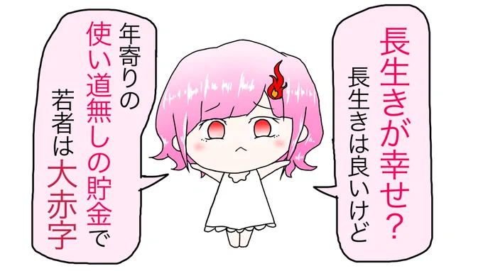 #炎上不可避本音ちゃん漫画【65】「高齢者(働けない人)にお金が回るのは良いが、血(お金)を止めたら身体(日本)は滅ぶよ。」 